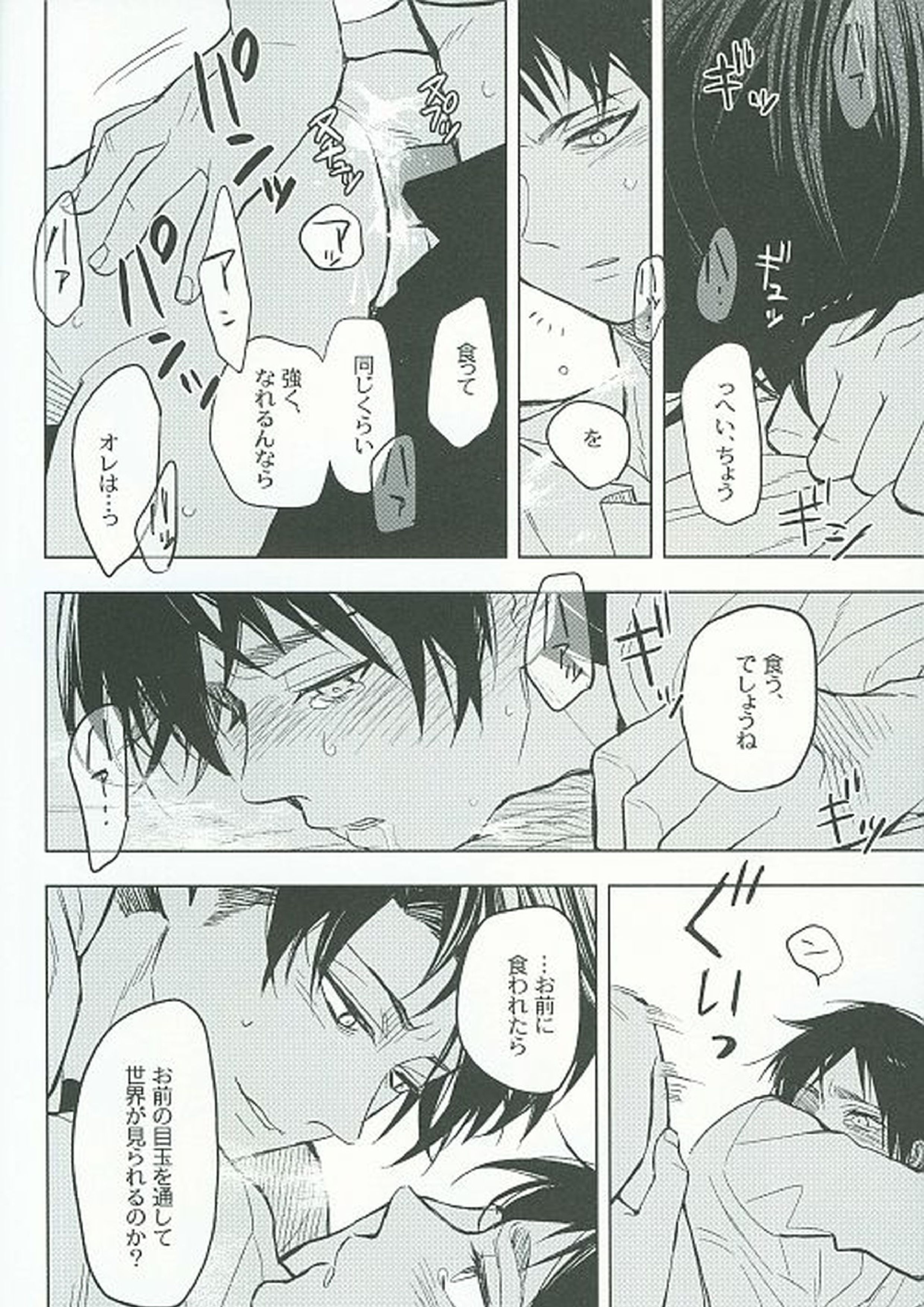 虎よ、虎よ 25ページ