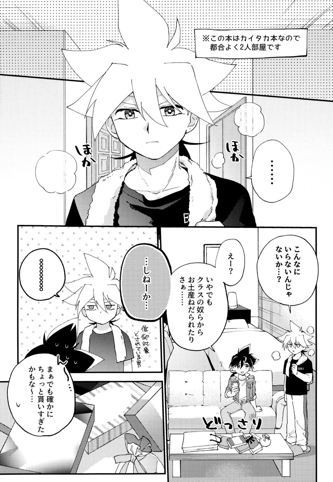 Wonder Chocolate 5ページ