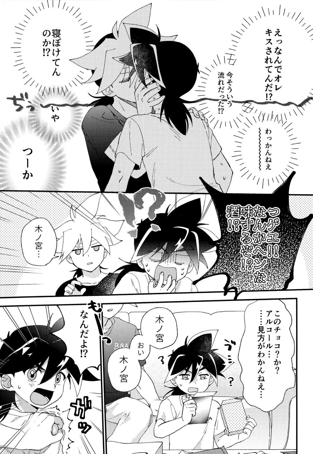 Wonder Chocolate 9ページ