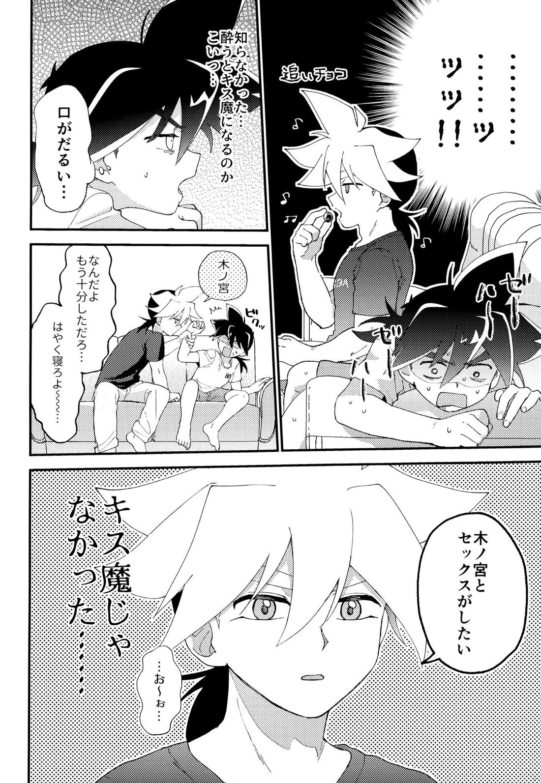 Wonder Chocolate 10ページ