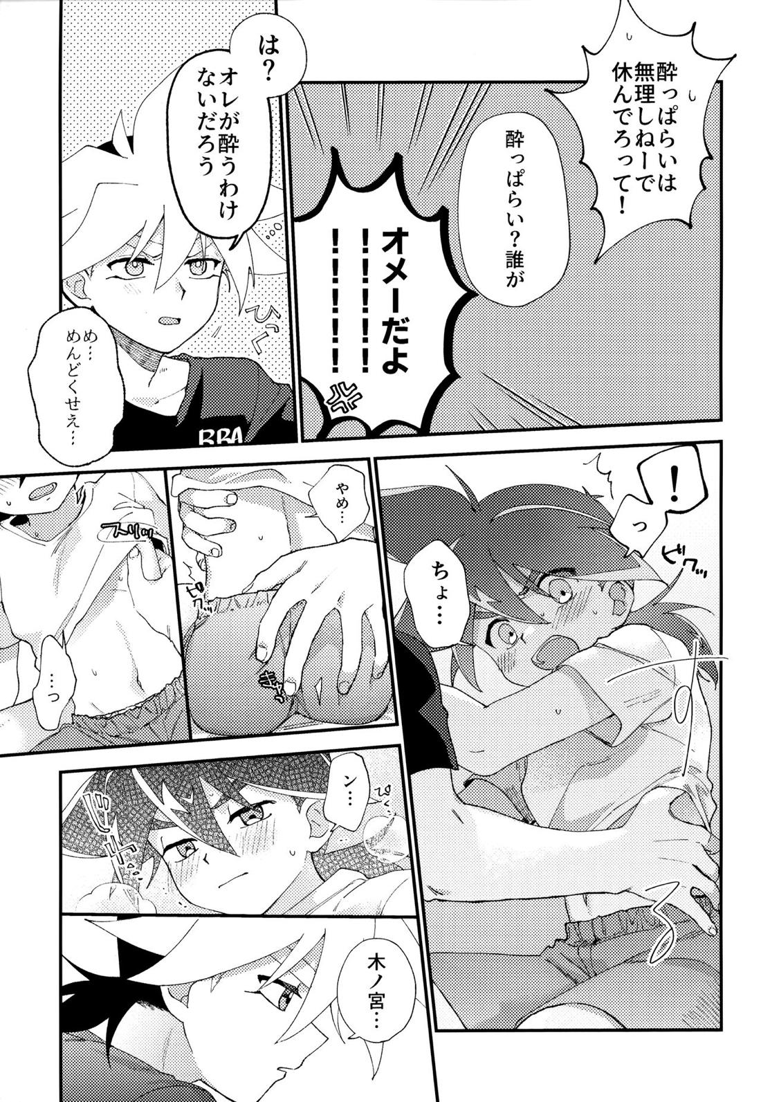 Wonder Chocolate 11ページ