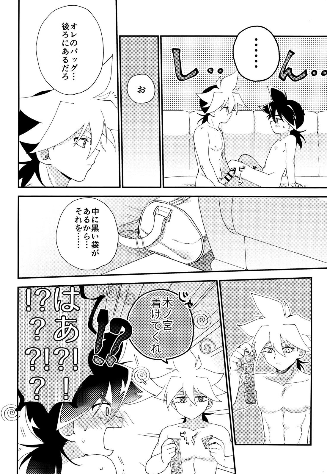 Wonder Chocolate 18ページ