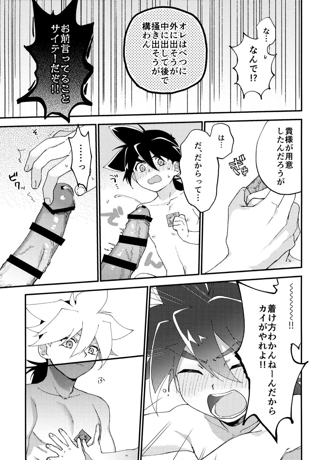 Wonder Chocolate 19ページ