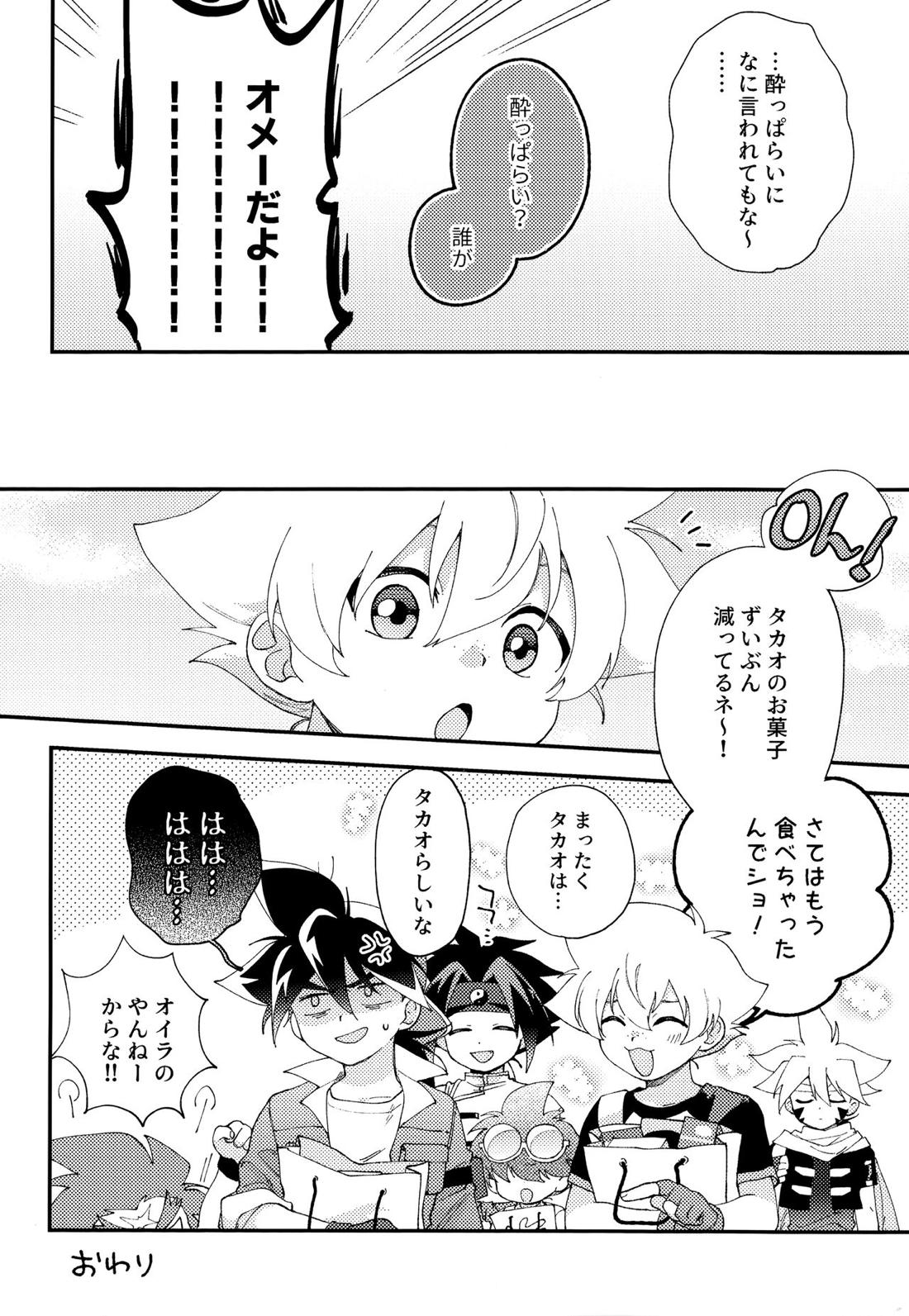 Wonder Chocolate 26ページ