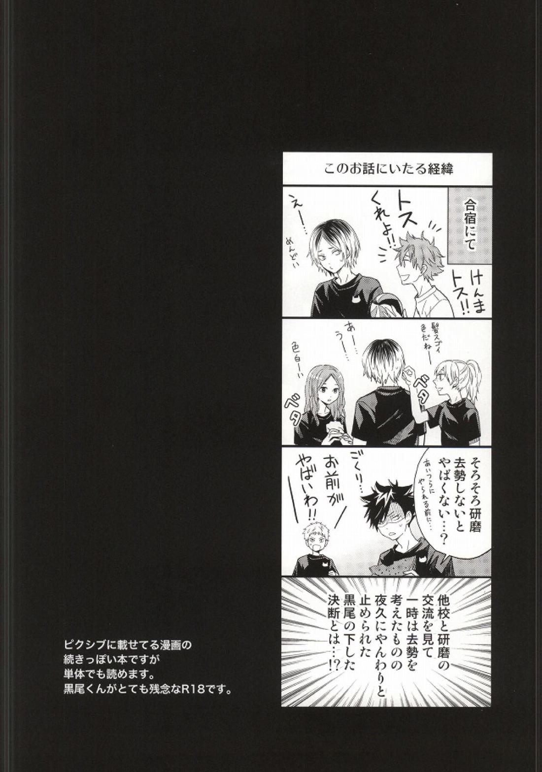 研磨くんムいちゃいました 2ページ