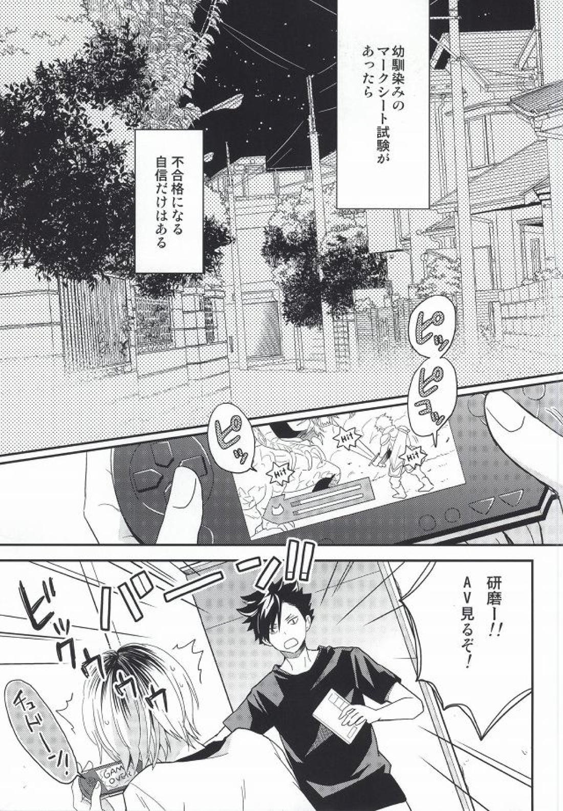 研磨くんムいちゃいました 3ページ