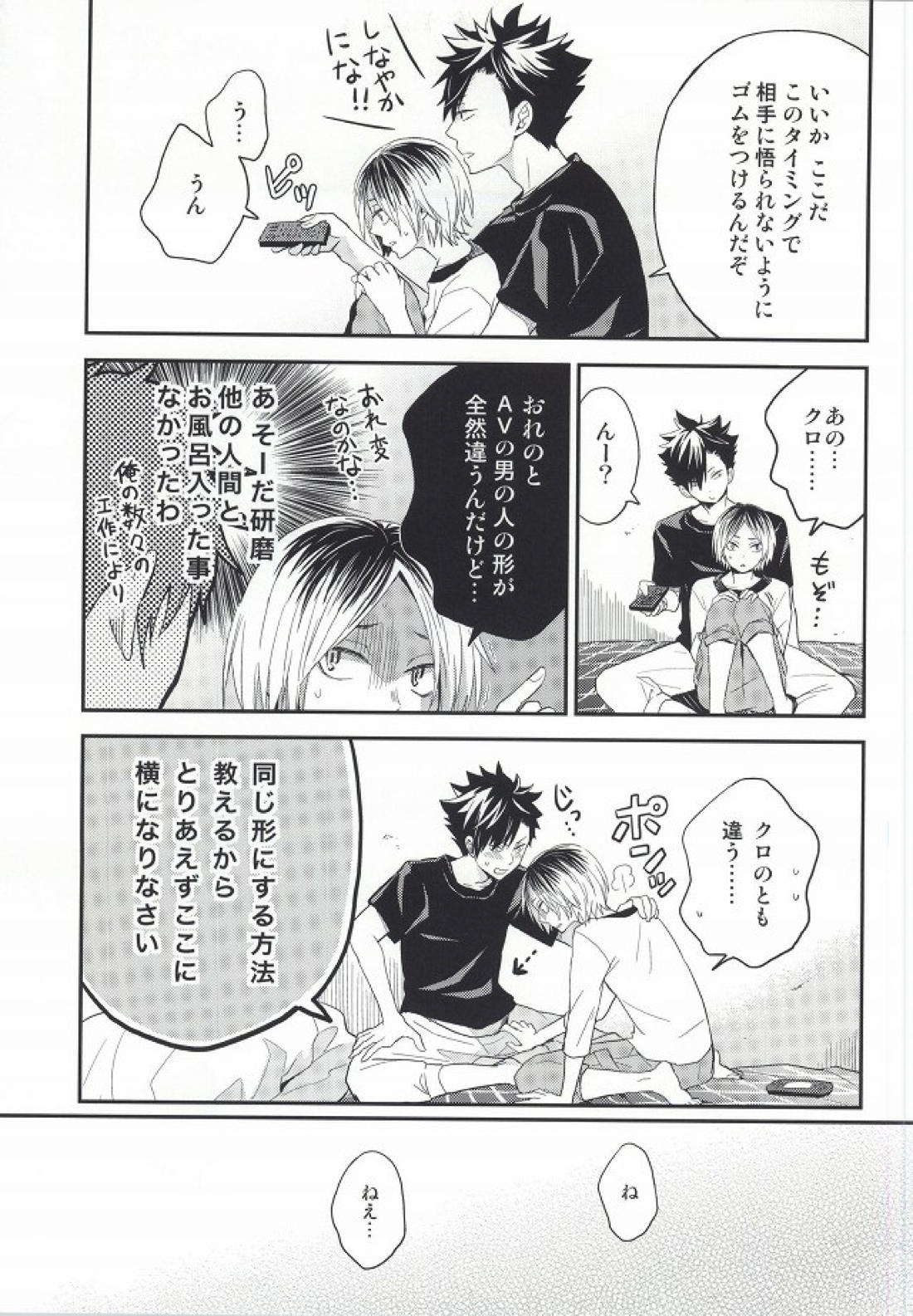 研磨くんムいちゃいました 5ページ
