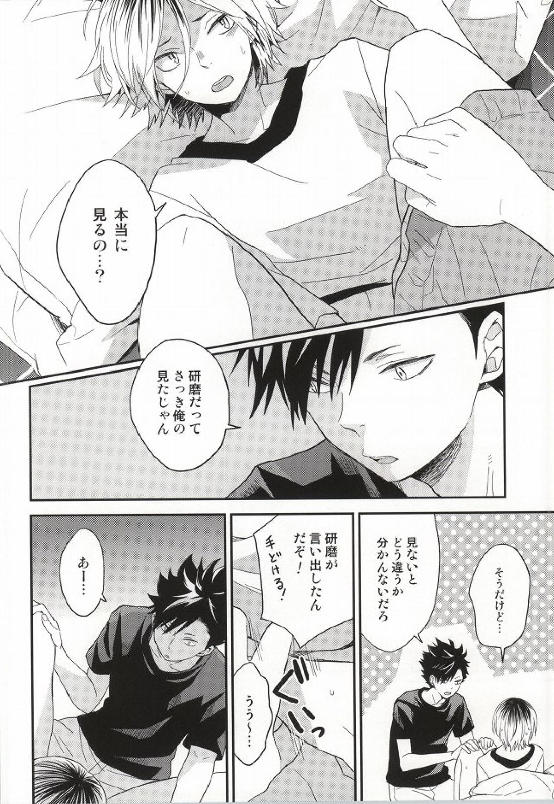 研磨くんムいちゃいました 6ページ