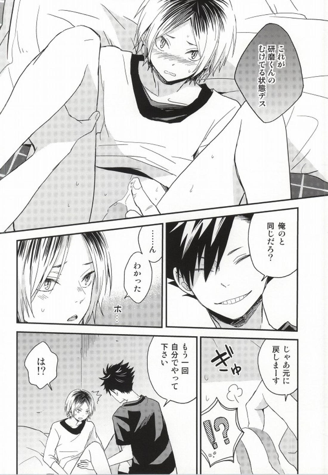 研磨くんムいちゃいました 8ページ
