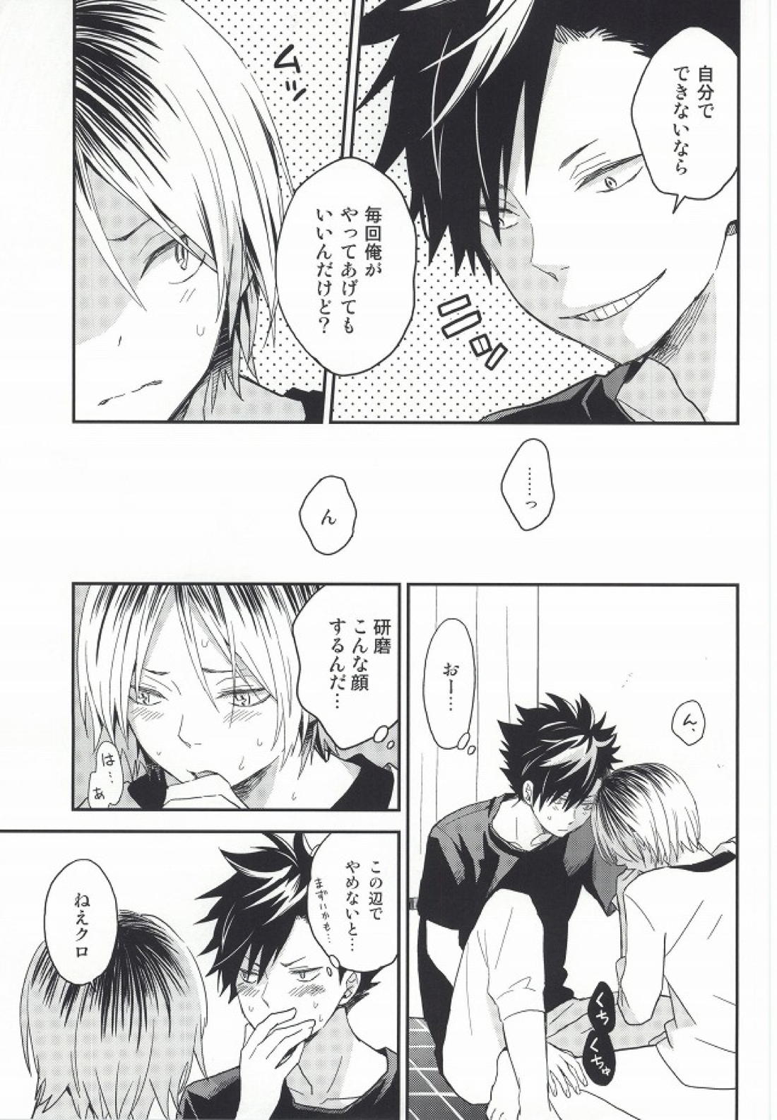 研磨くんムいちゃいました 9ページ