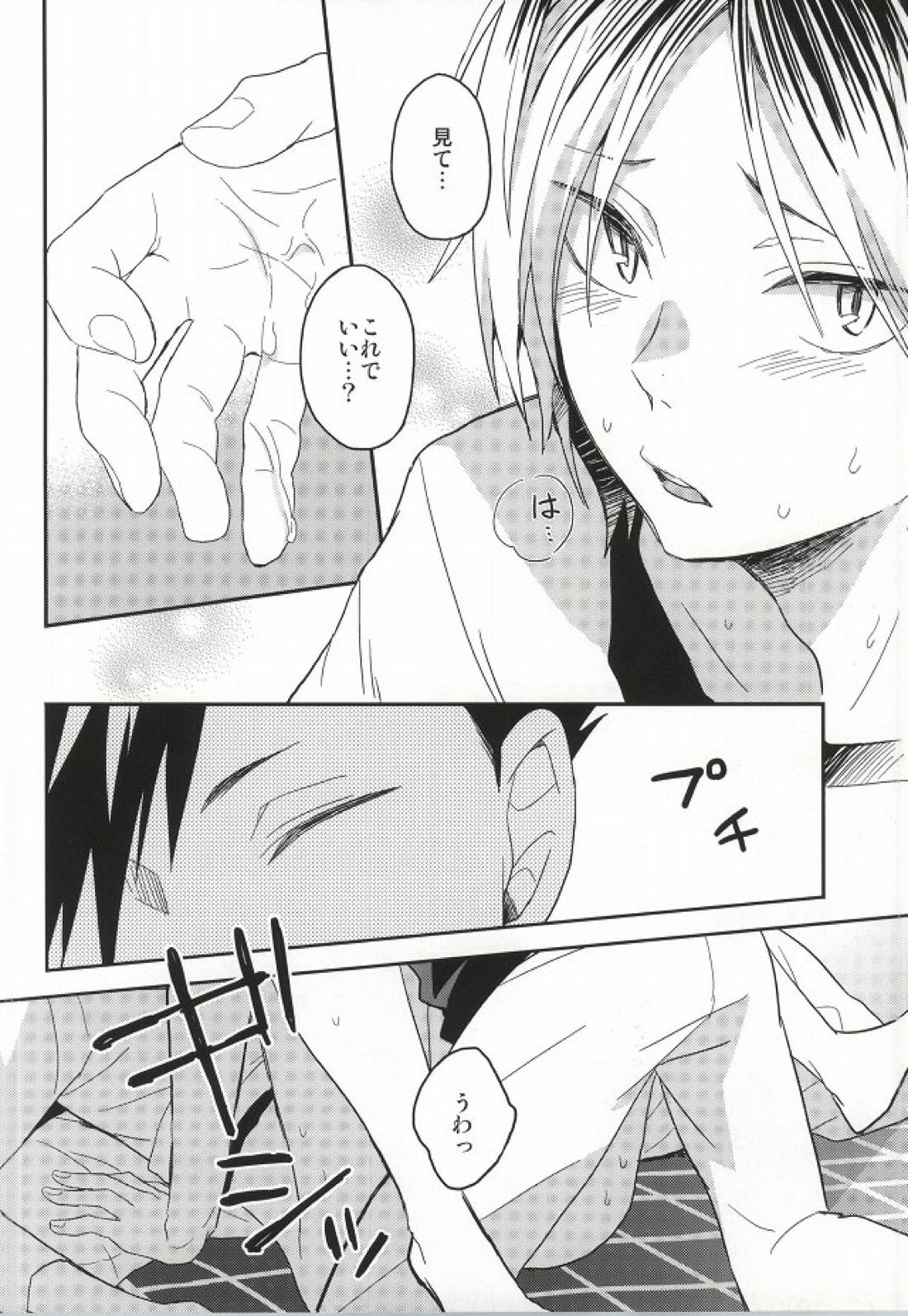 研磨くんムいちゃいました 10ページ