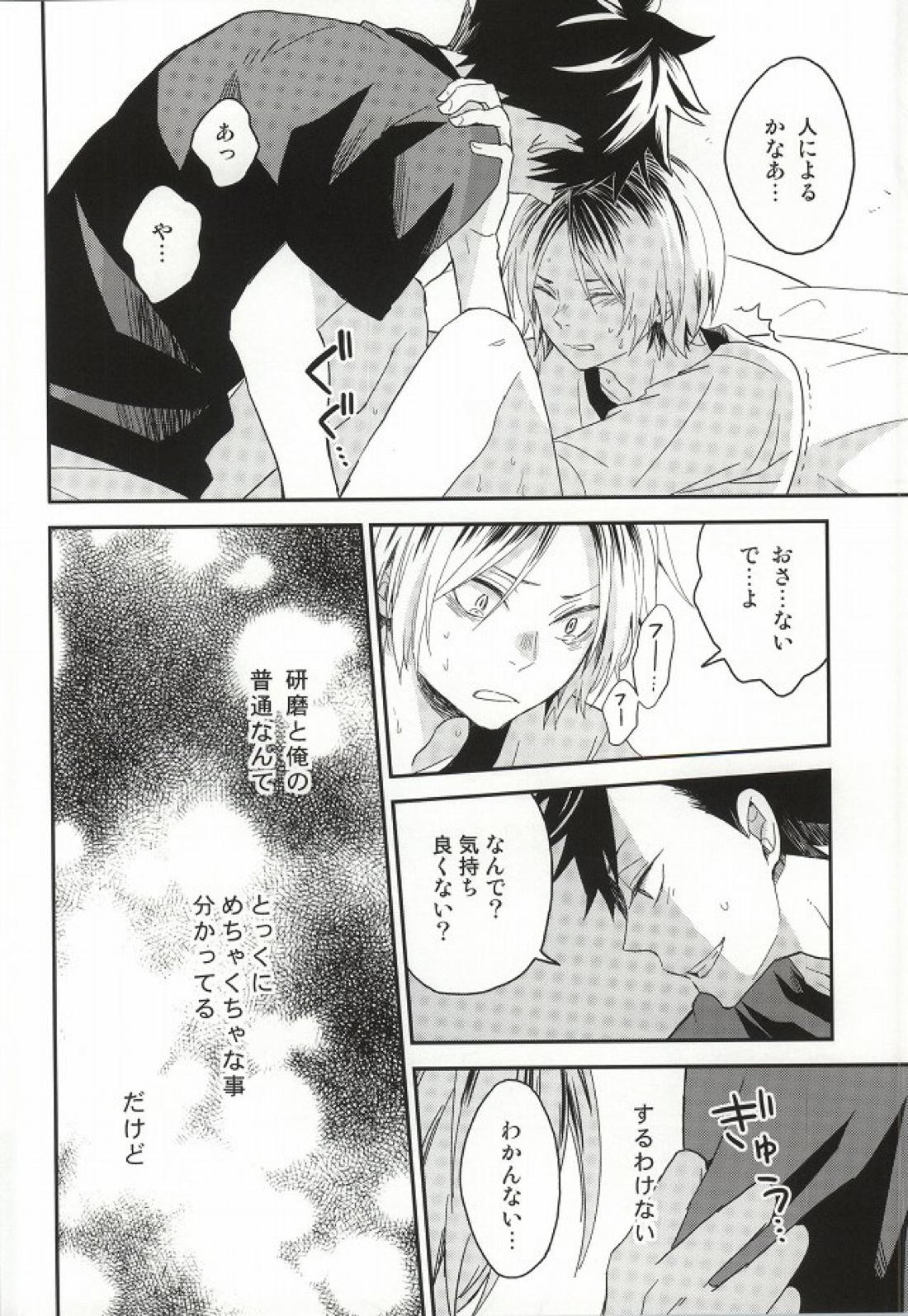 研磨くんムいちゃいました 18ページ
