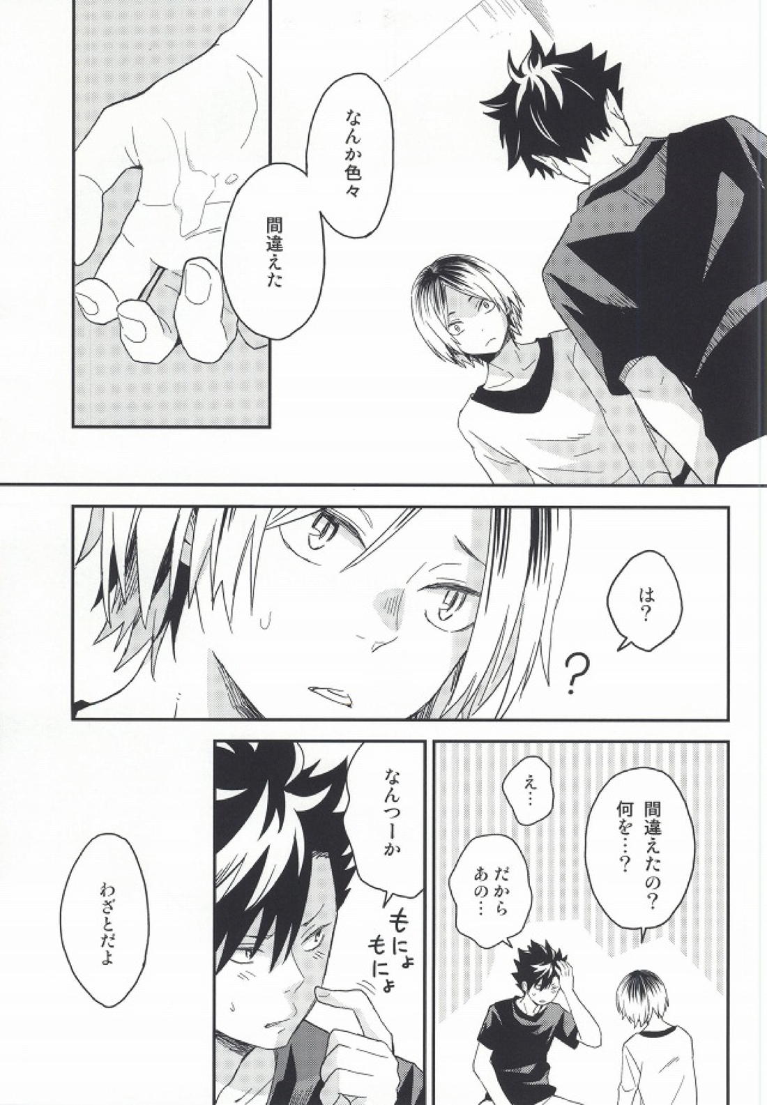 研磨くんムいちゃいました 21ページ