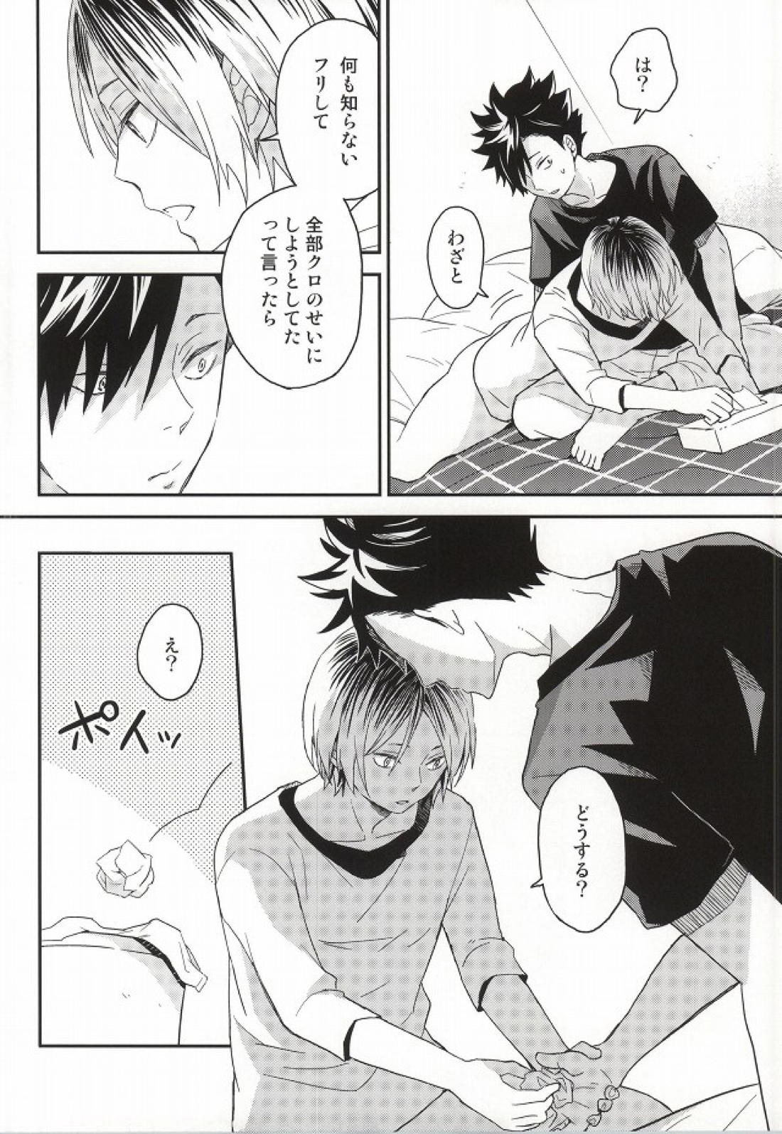研磨くんムいちゃいました 22ページ
