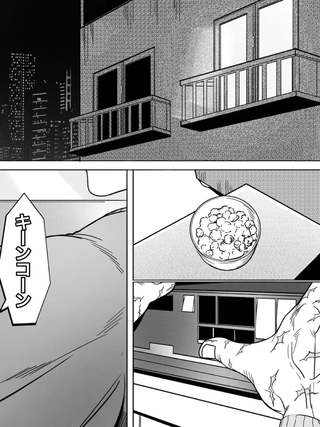 兄の温もり 3ページ