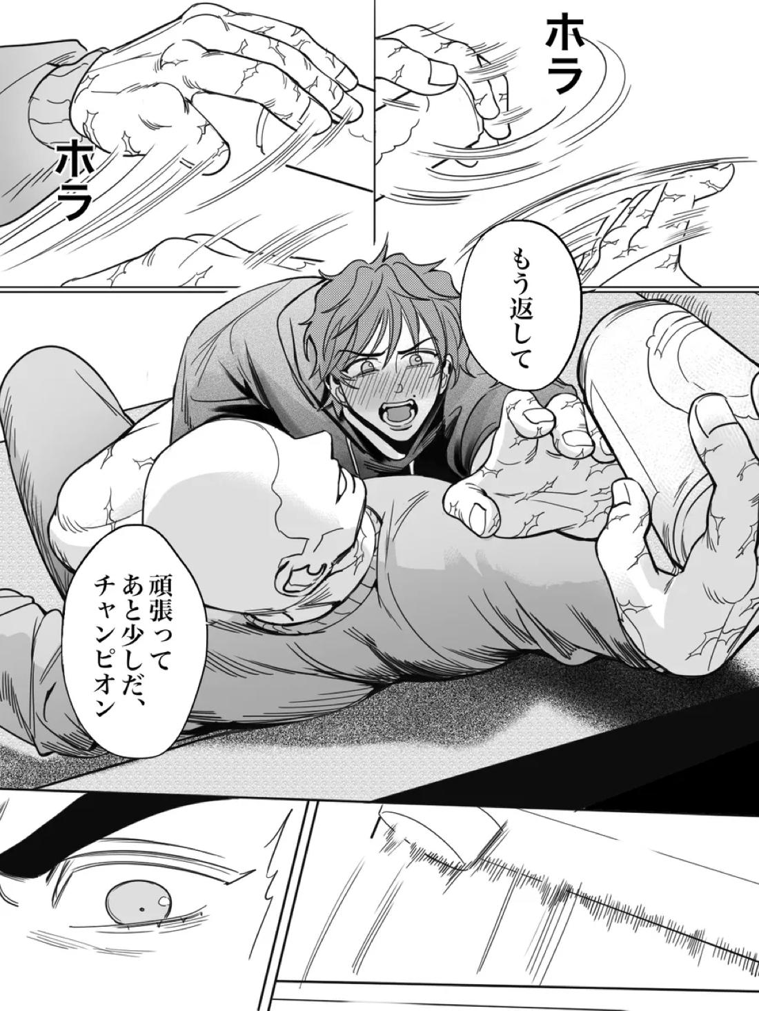 兄の温もり 9ページ