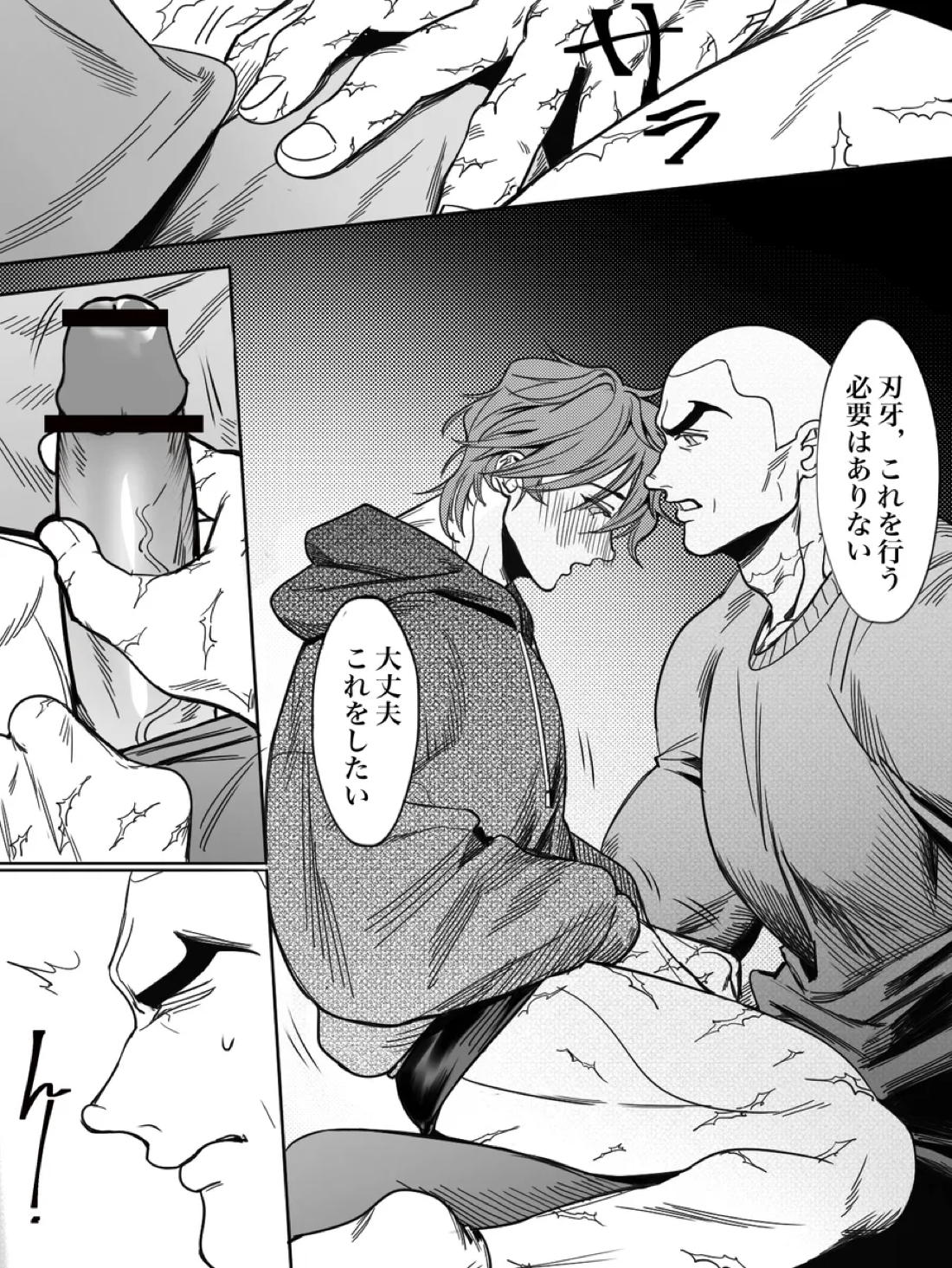 兄の温もり 18ページ