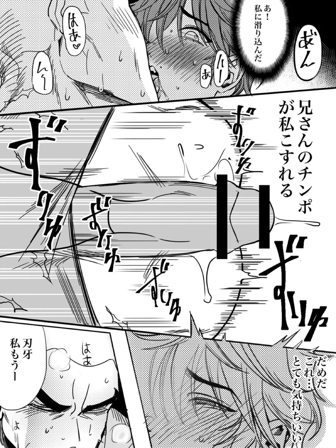兄の温もり 21ページ