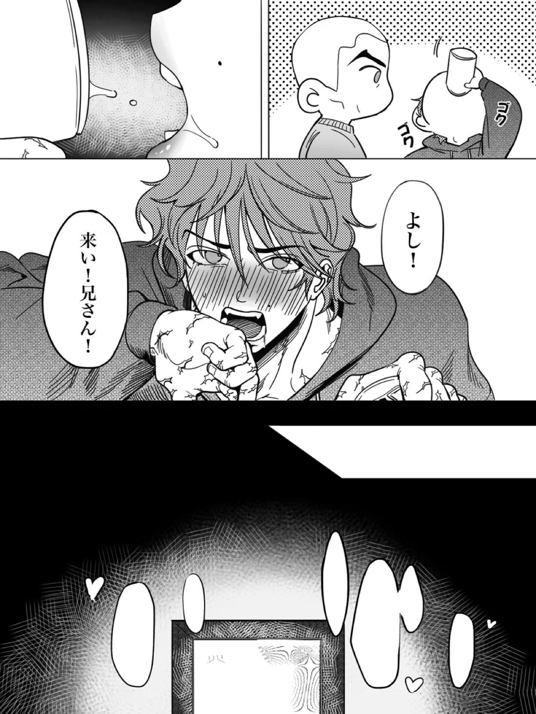 兄の温もり 25ページ