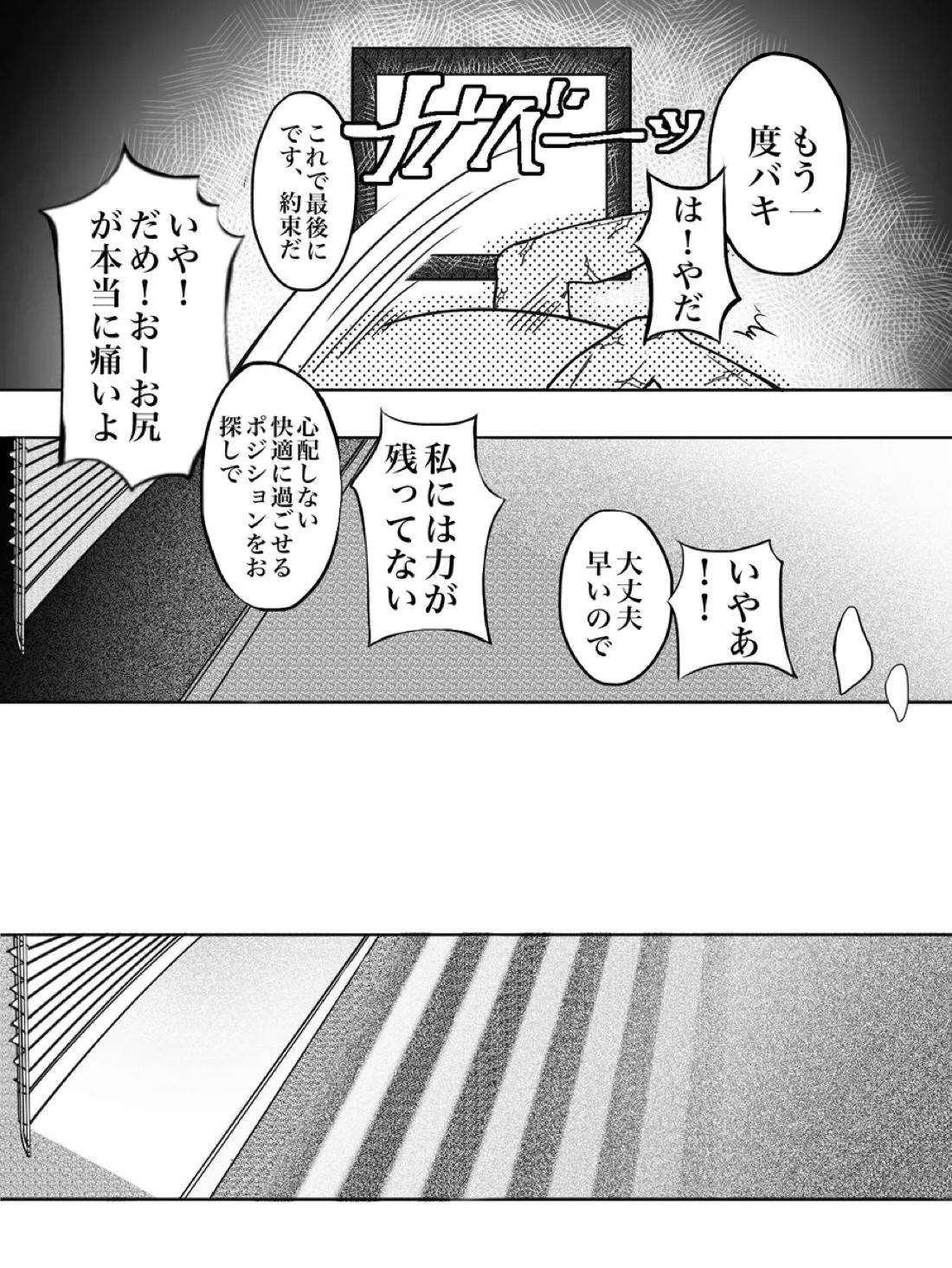 兄の温もり 33ページ