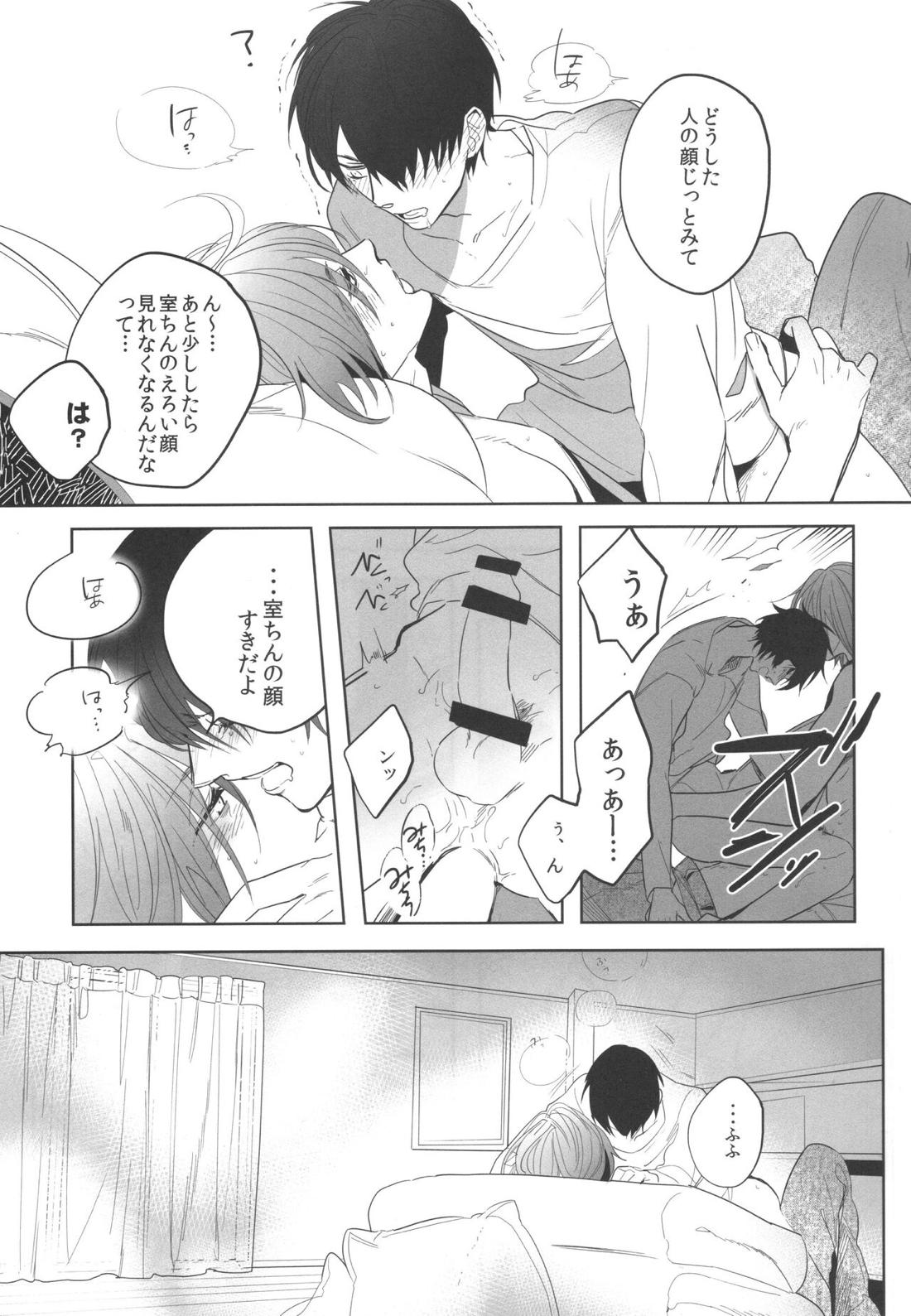誰もしらない夢をみよう 6ページ
