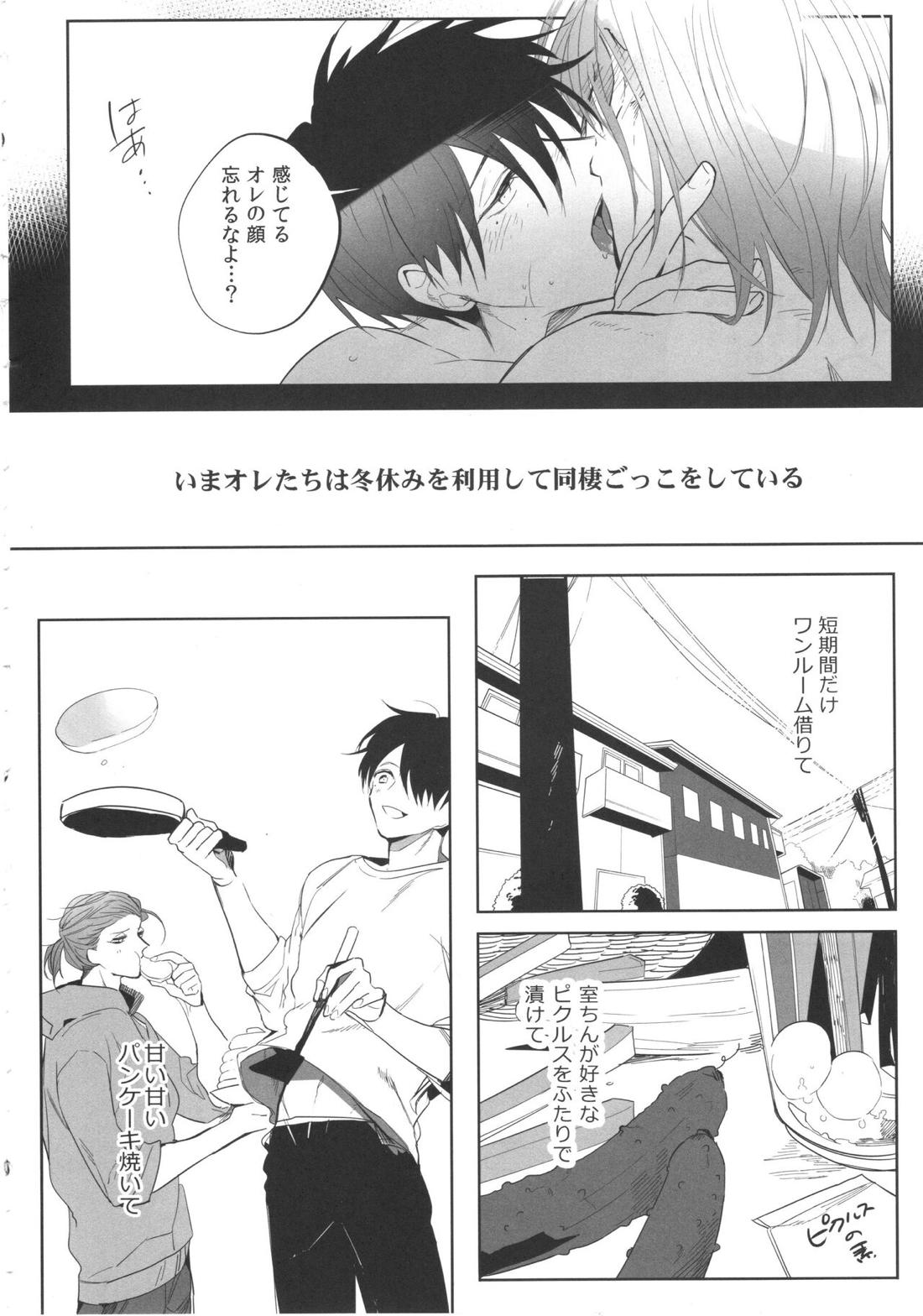 誰もしらない夢をみよう 7ページ