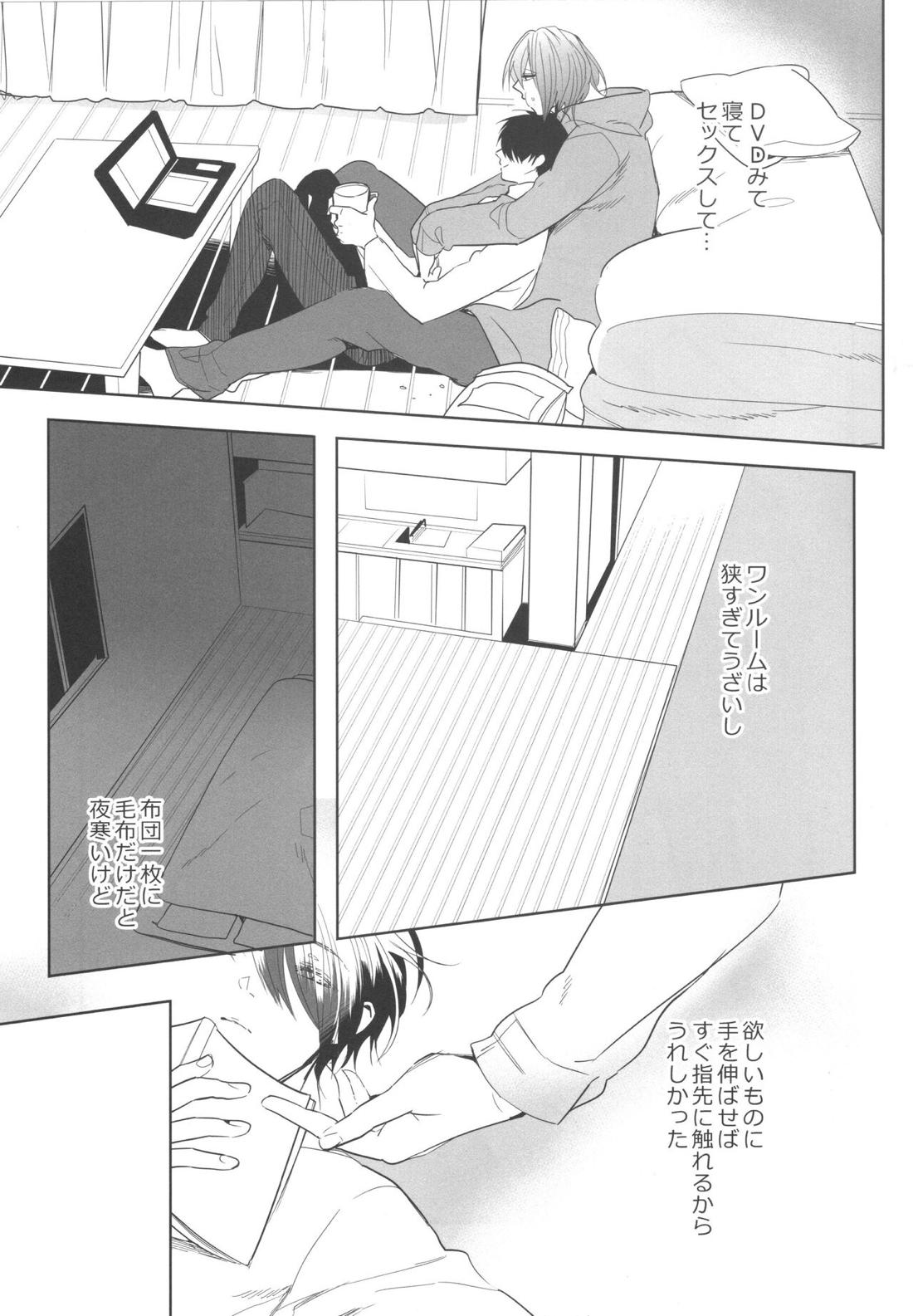 誰もしらない夢をみよう 8ページ
