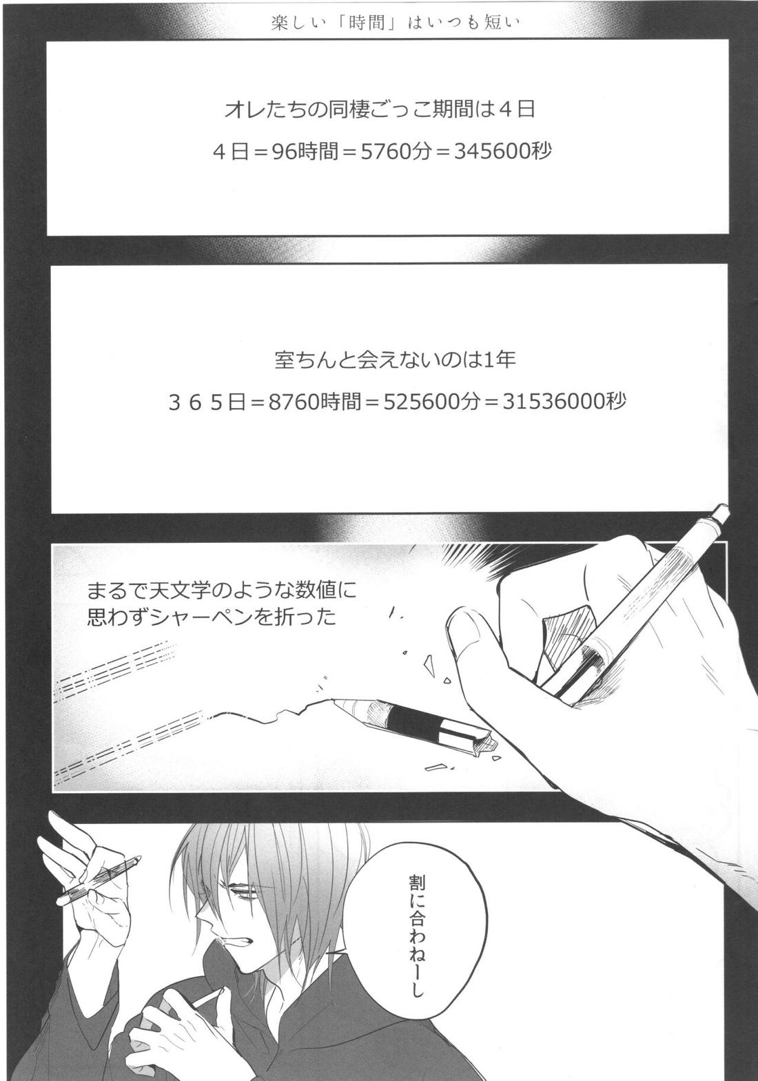 誰もしらない夢をみよう 10ページ