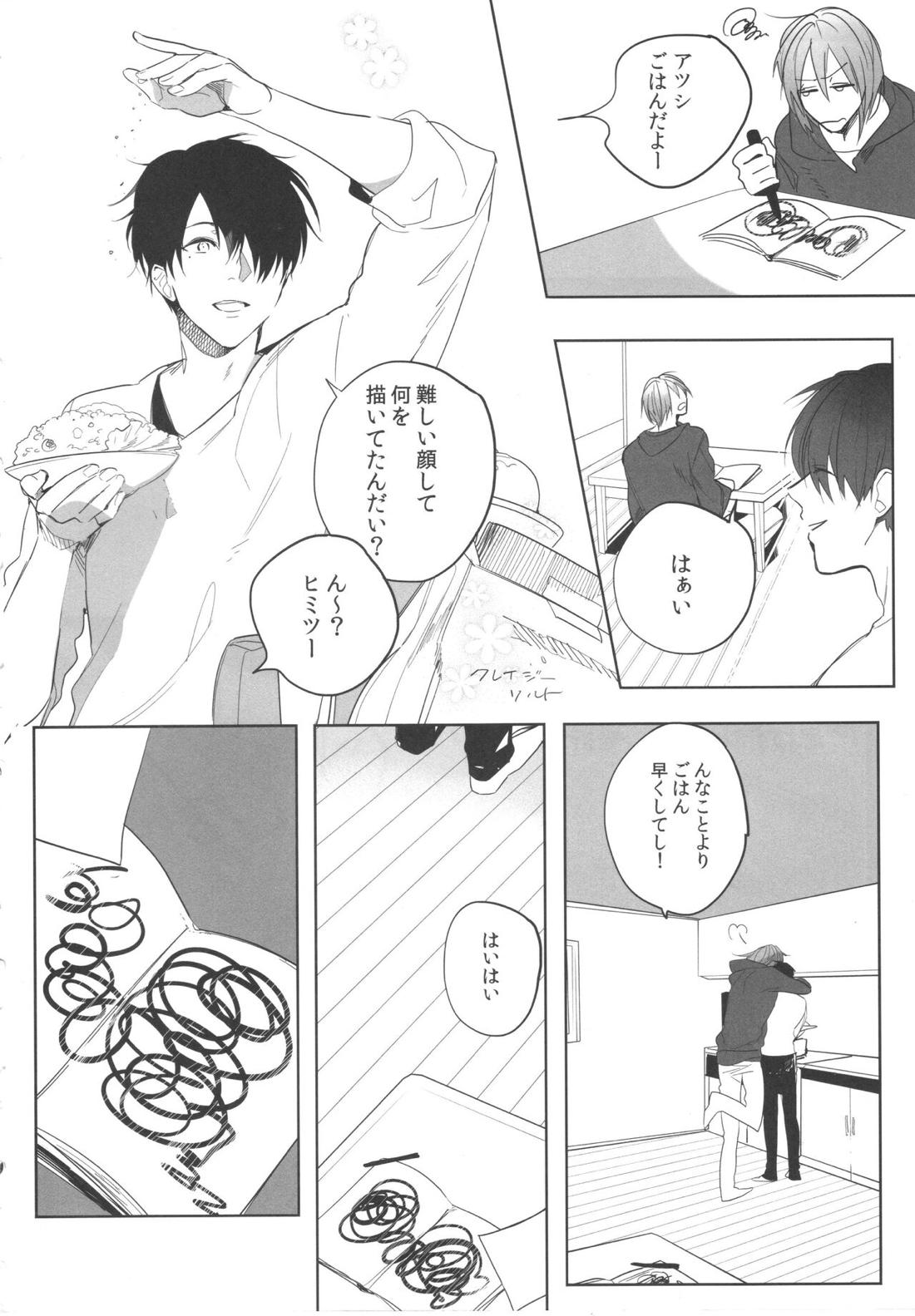 誰もしらない夢をみよう 11ページ
