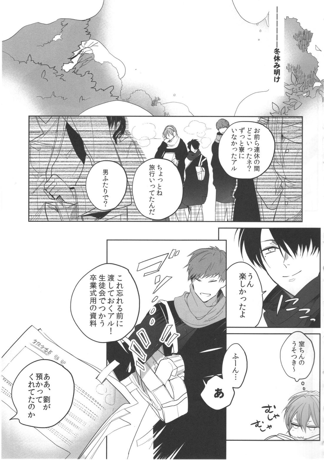 誰もしらない夢をみよう 12ページ