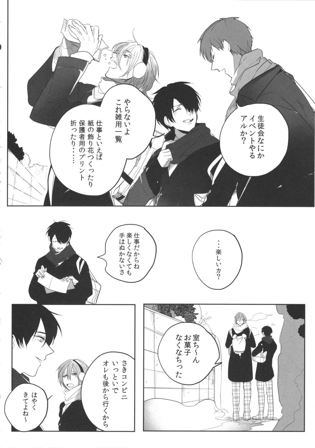 誰もしらない夢をみよう 13ページ