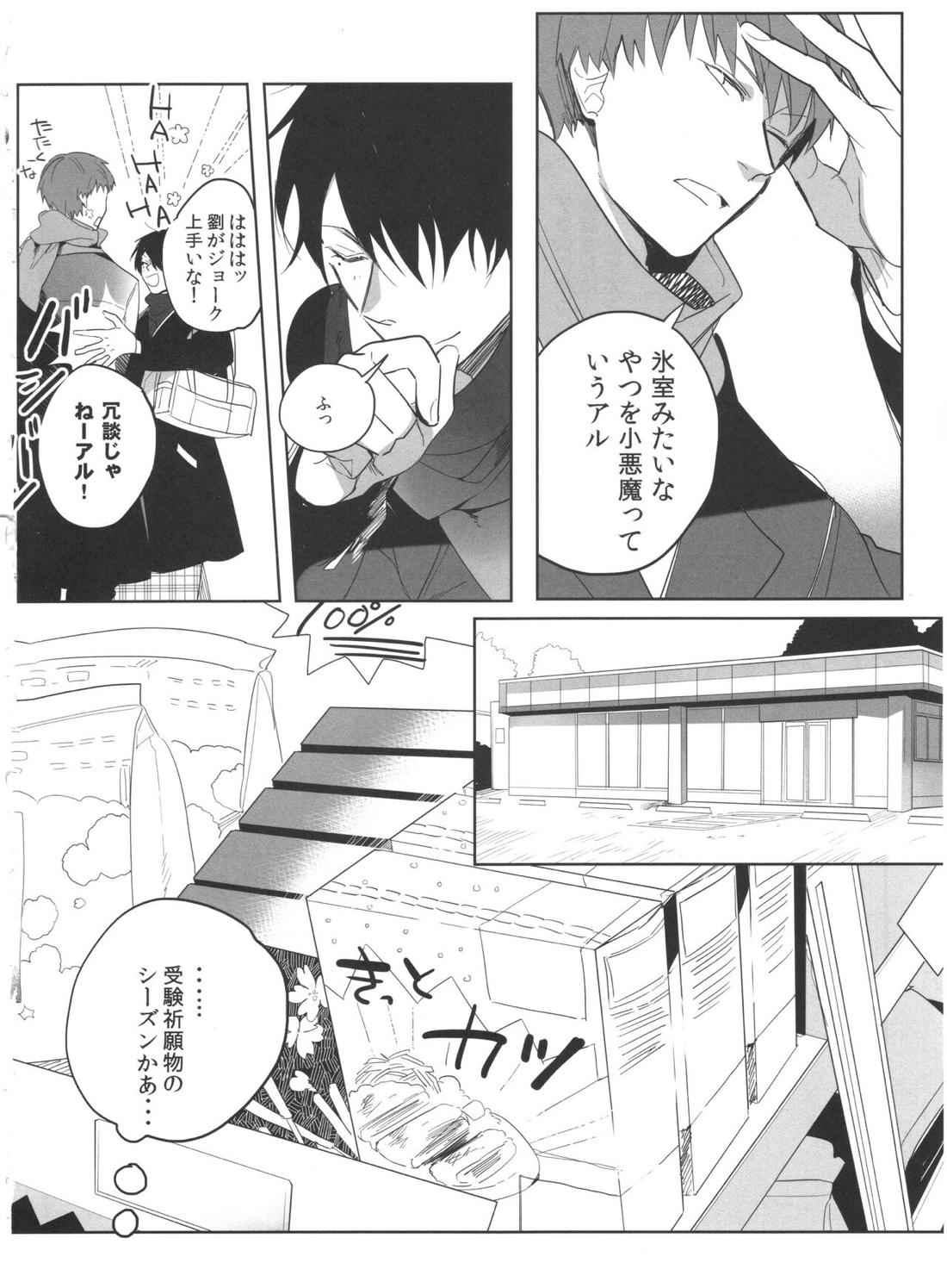 誰もしらない夢をみよう 15ページ