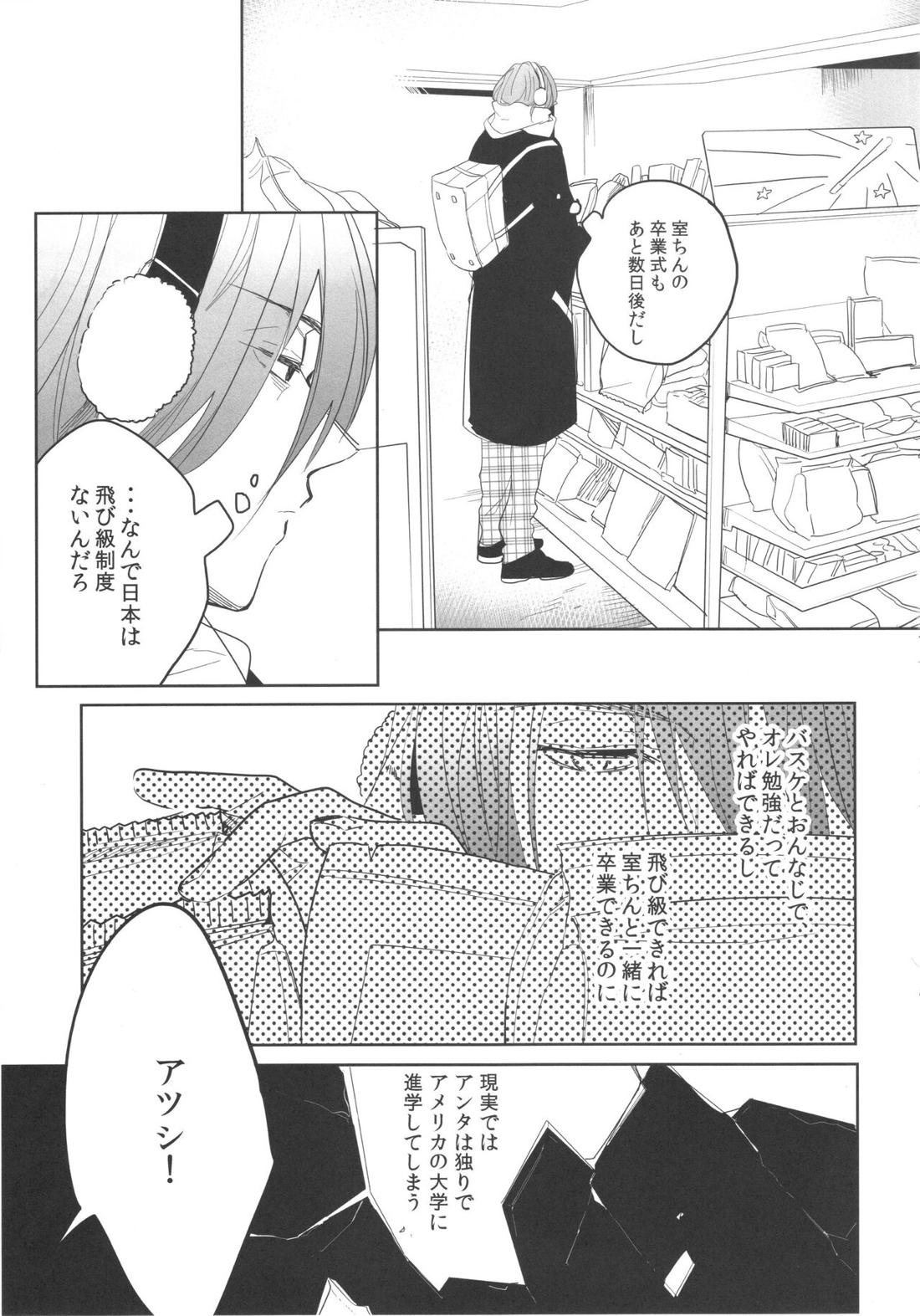 誰もしらない夢をみよう 16ページ