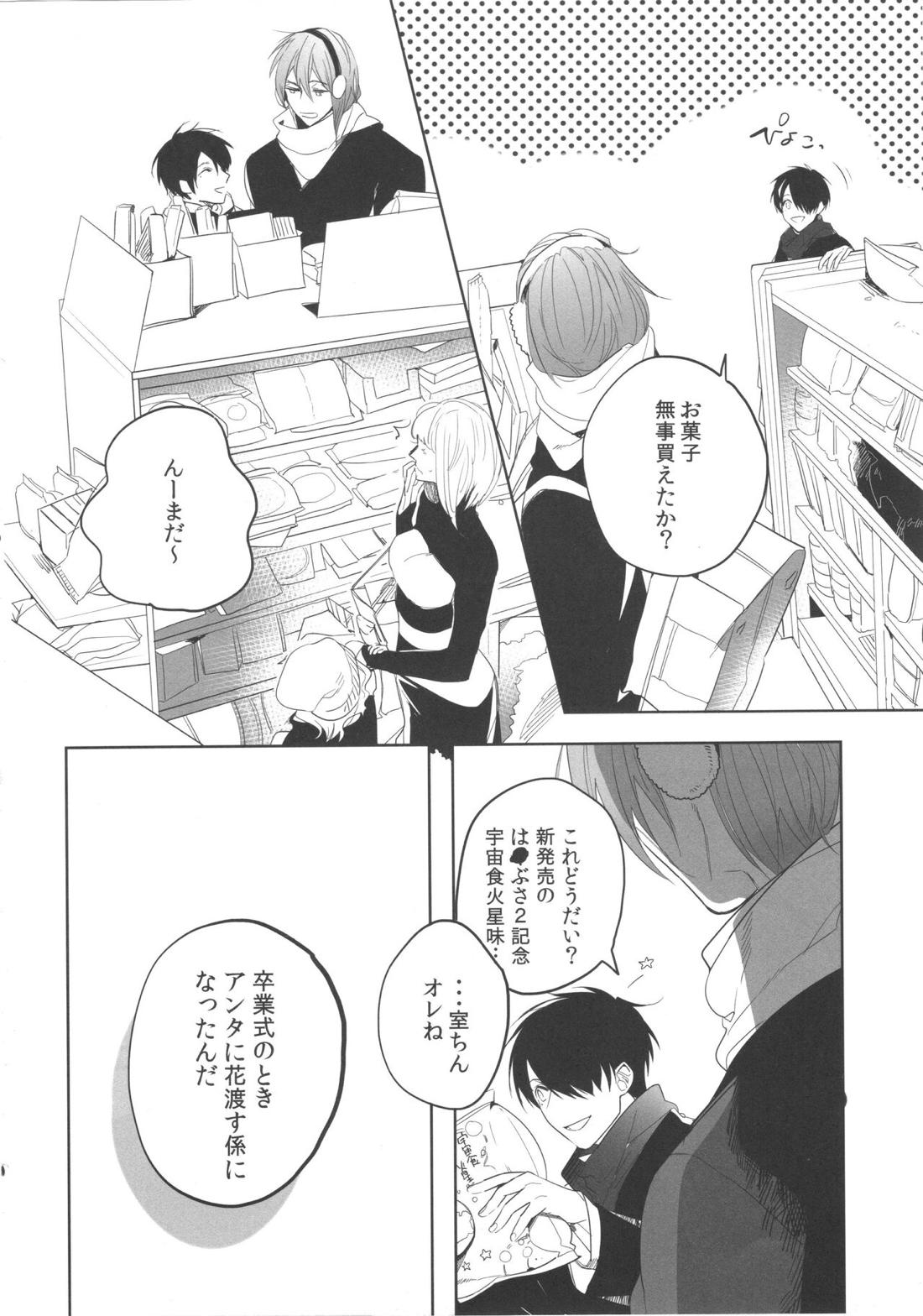誰もしらない夢をみよう 17ページ