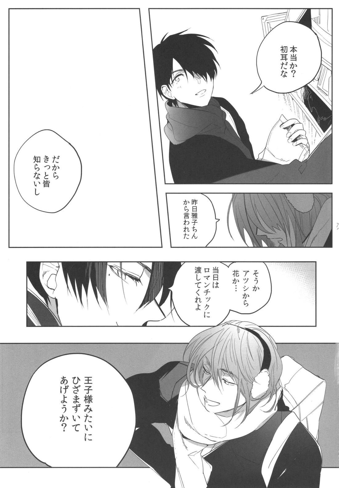 誰もしらない夢をみよう 18ページ