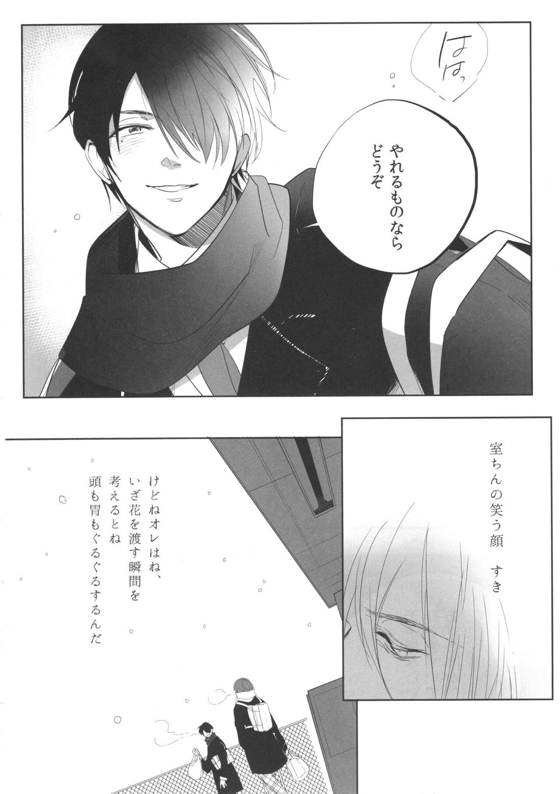 誰もしらない夢をみよう 19ページ
