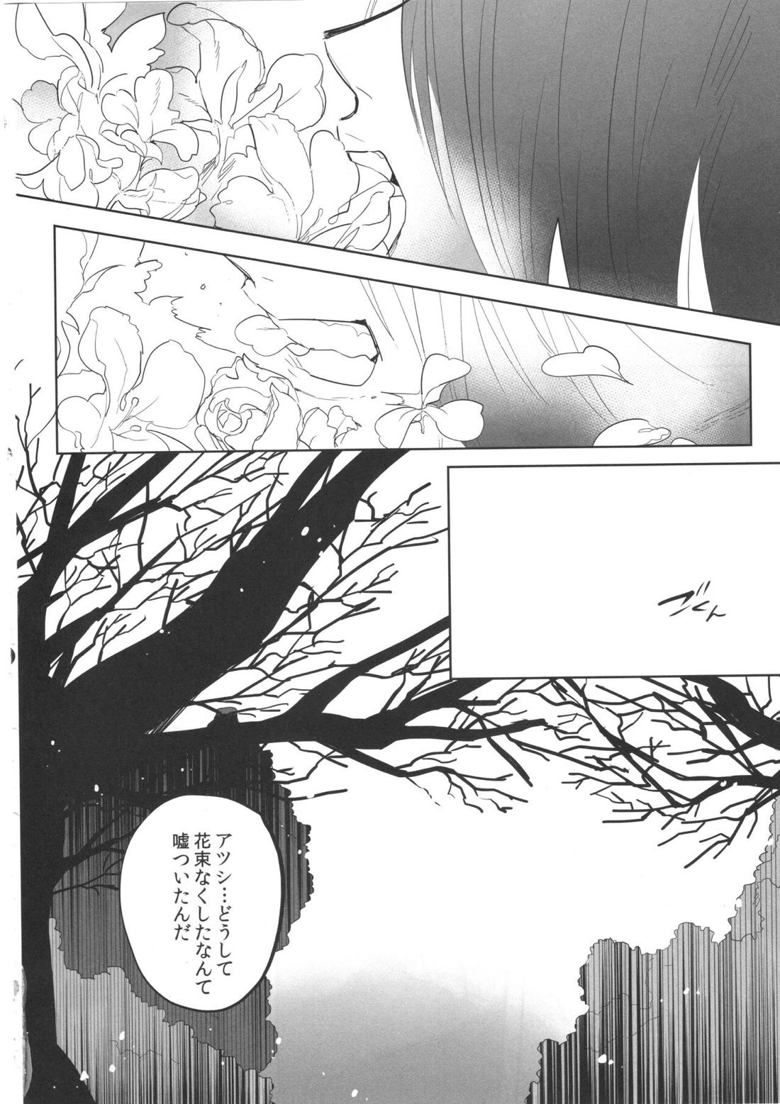 誰もしらない夢をみよう 21ページ