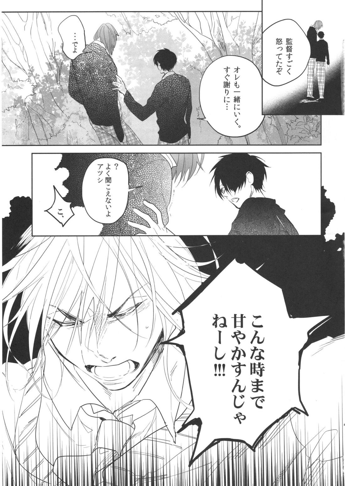 誰もしらない夢をみよう 22ページ