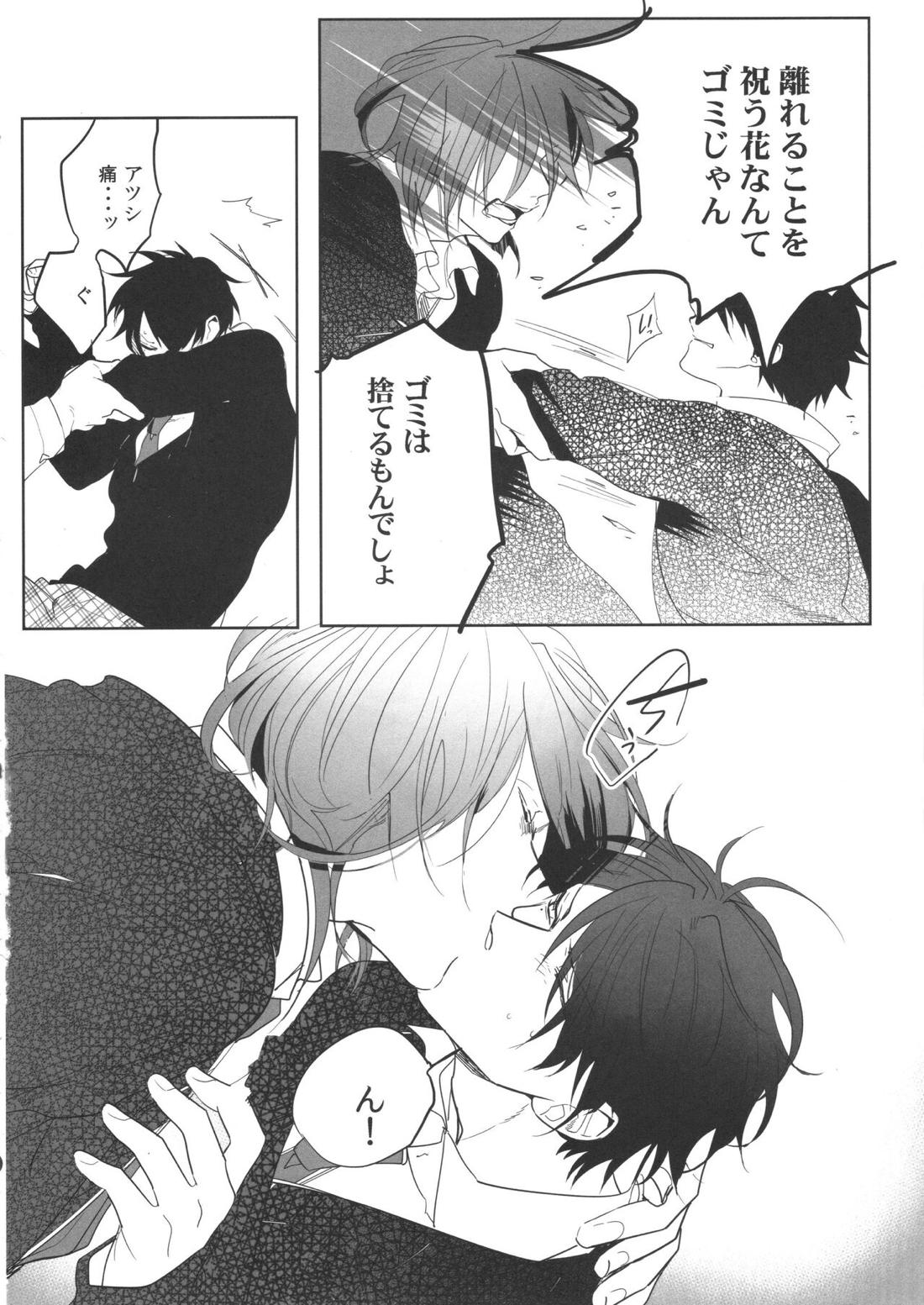 誰もしらない夢をみよう 23ページ