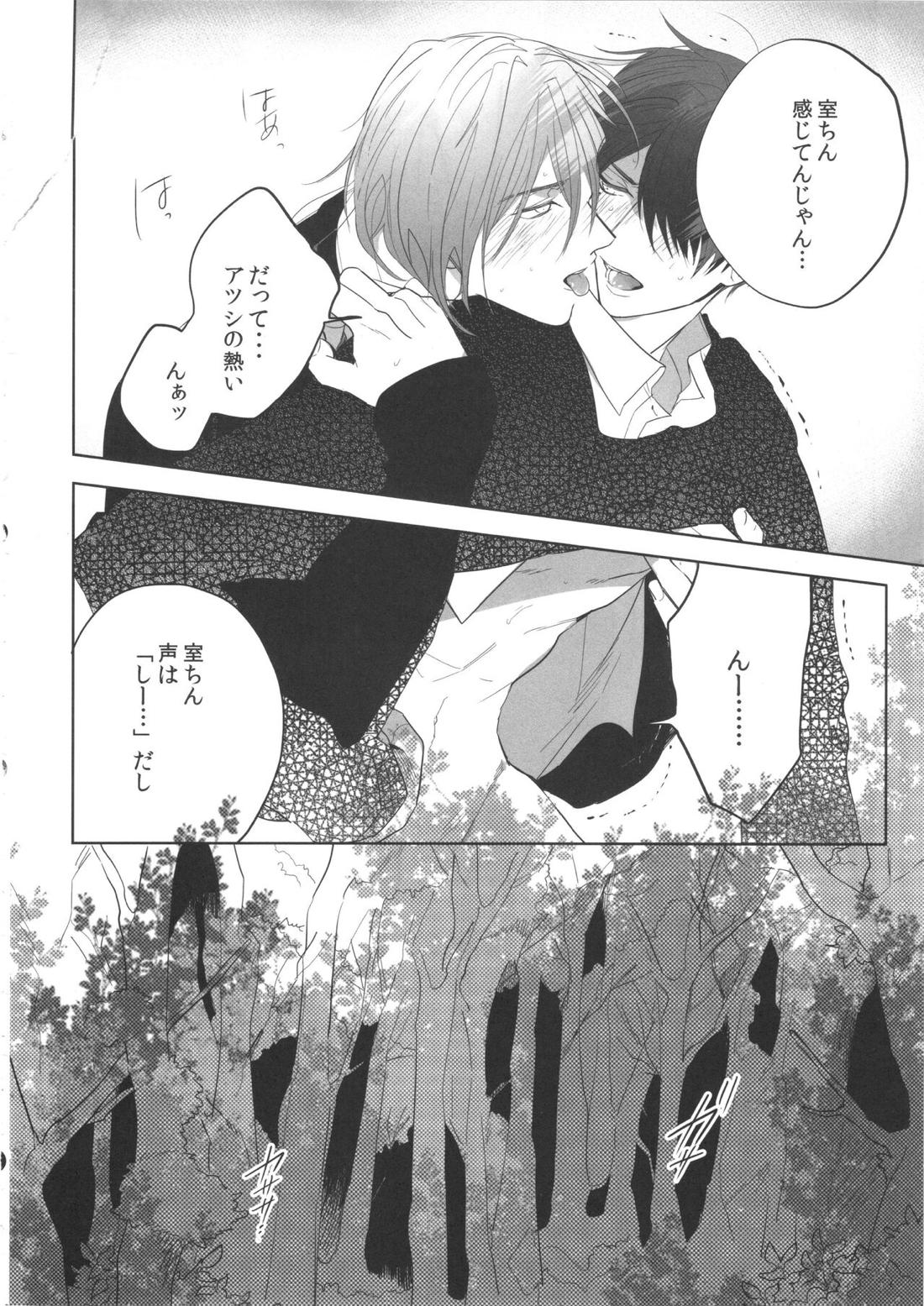 誰もしらない夢をみよう 25ページ