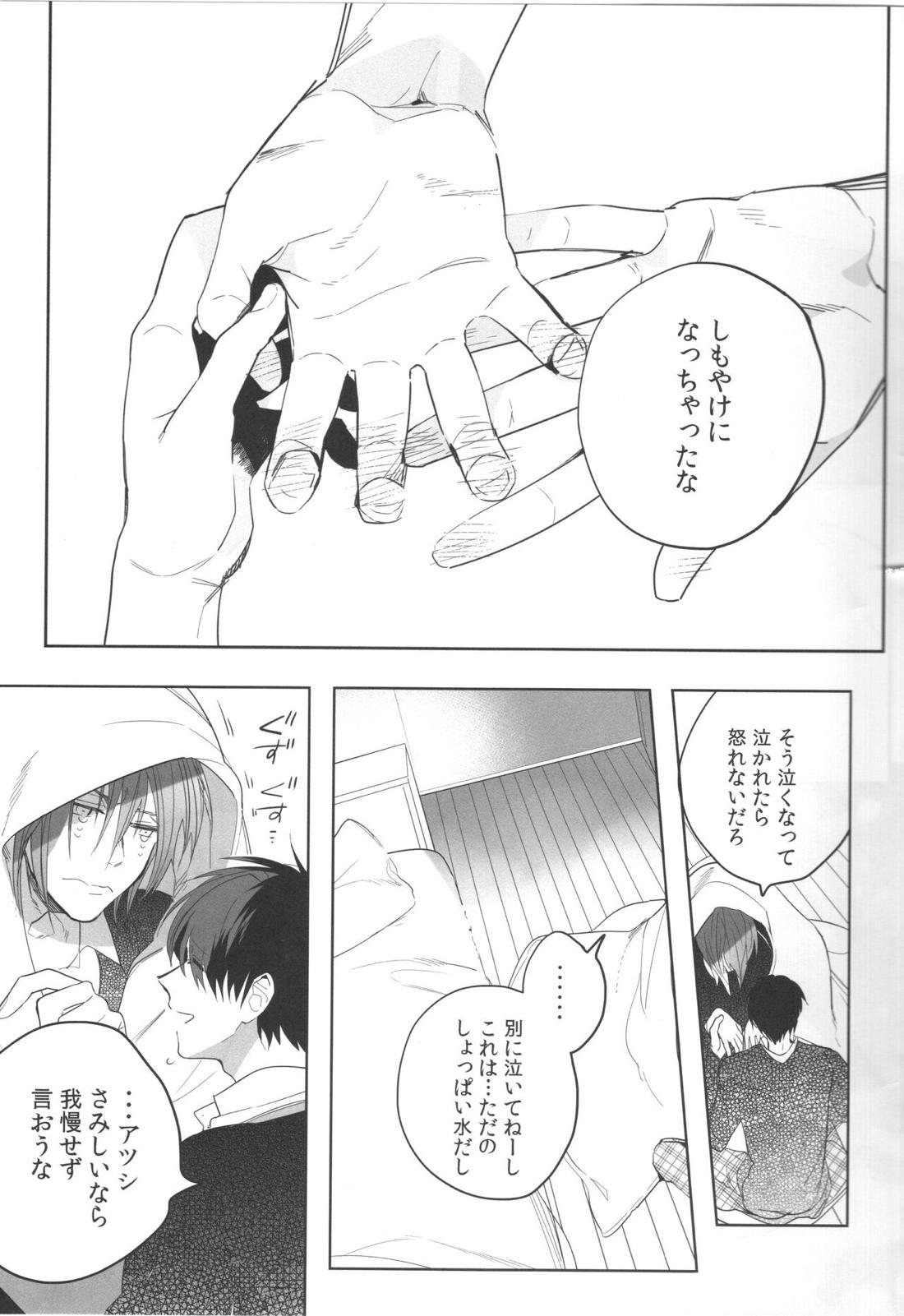 誰もしらない夢をみよう 26ページ