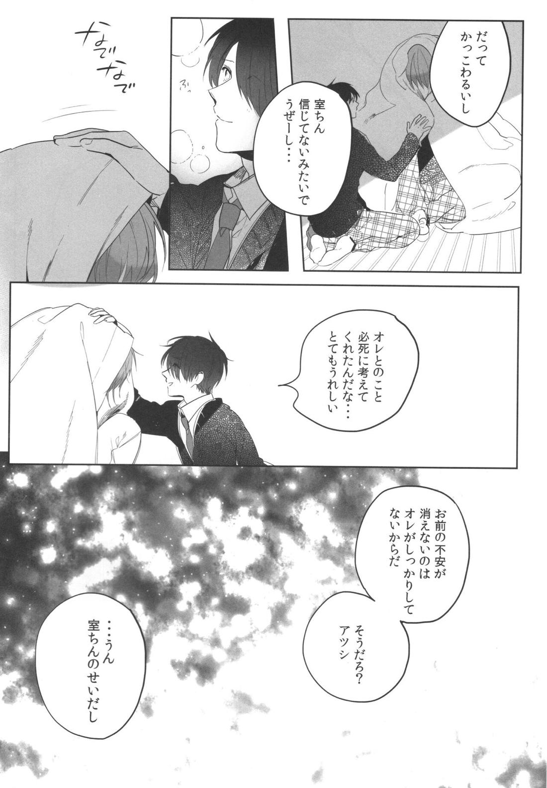 誰もしらない夢をみよう 27ページ
