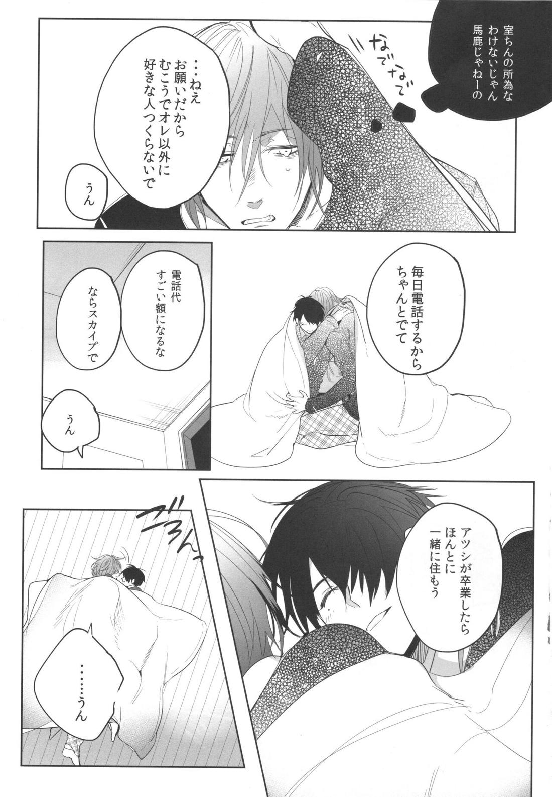 誰もしらない夢をみよう 28ページ