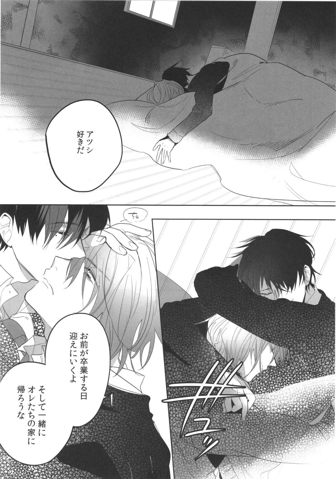 誰もしらない夢をみよう 29ページ