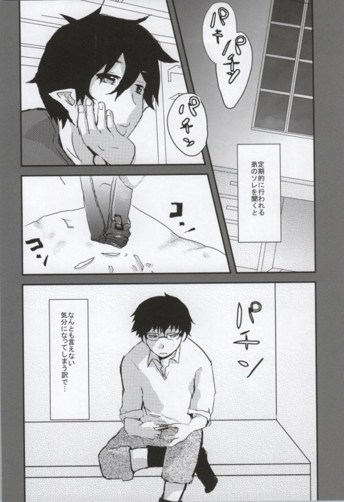 お誘い上手 3ページ