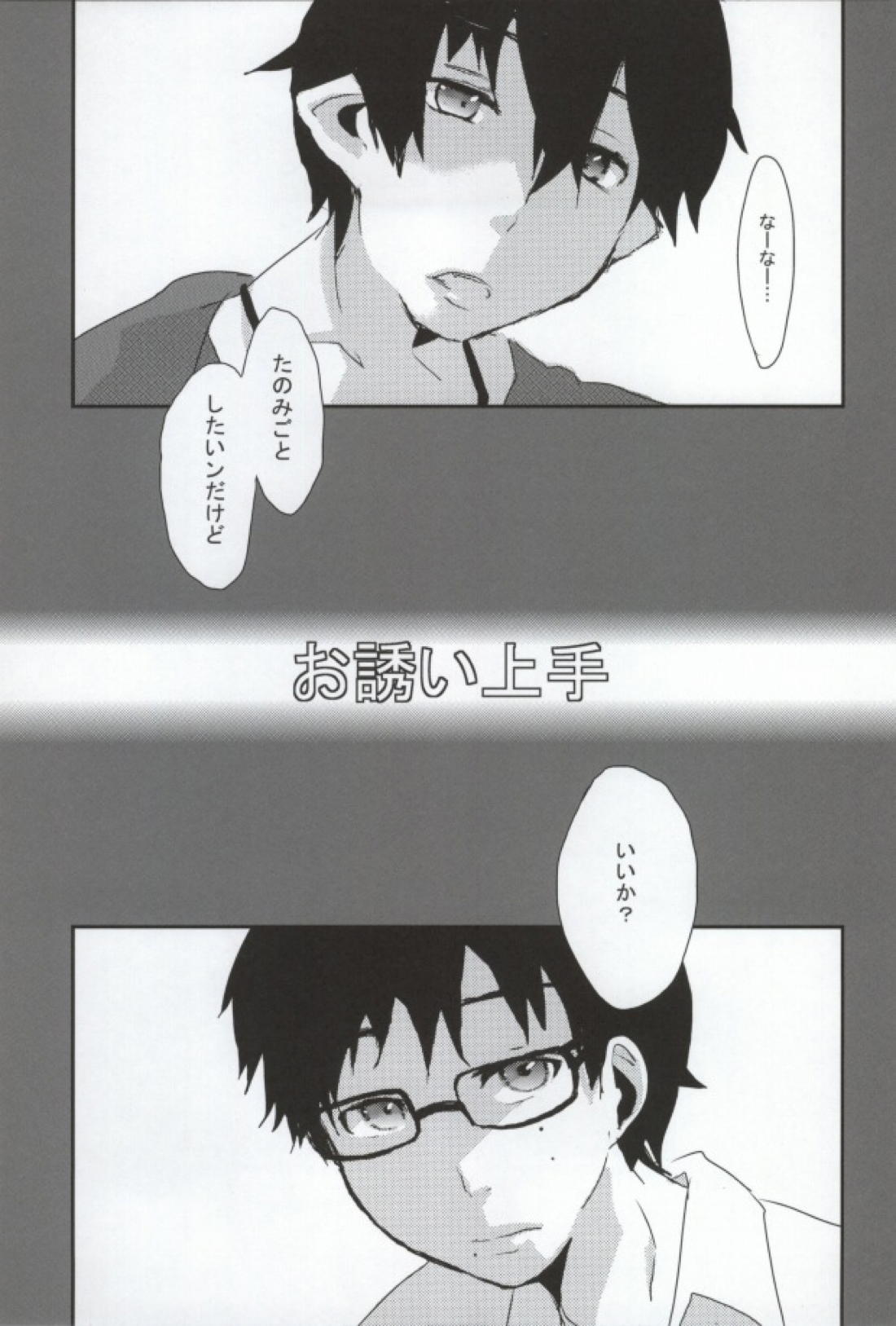 お誘い上手 4ページ