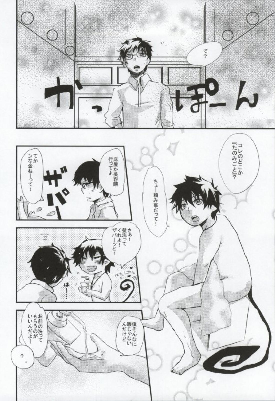 お誘い上手 5ページ