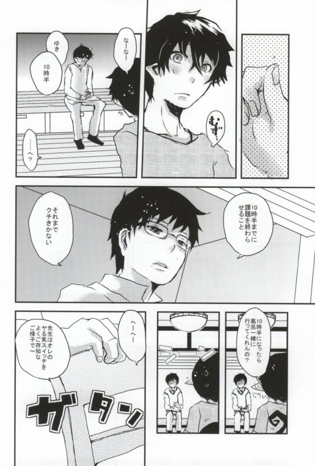 お誘い上手 17ページ