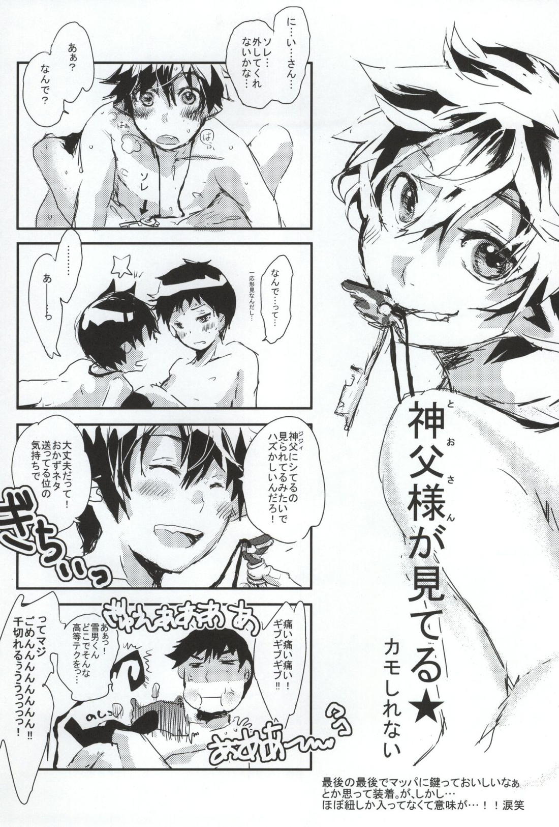 お誘い上手 21ページ