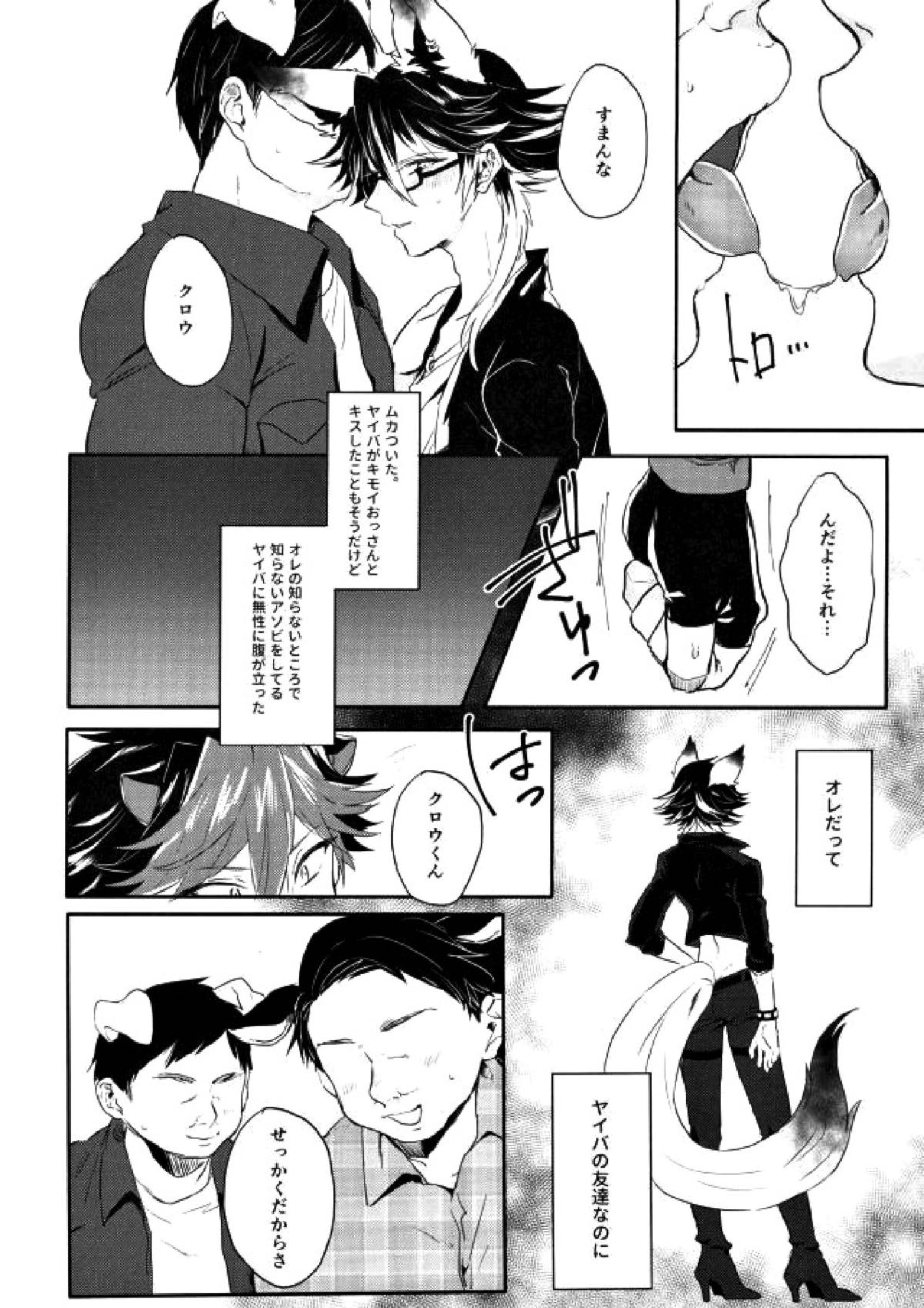 オマエはオレのトモダチ 5ページ